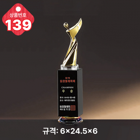 크리스탈 트로피 139 #2