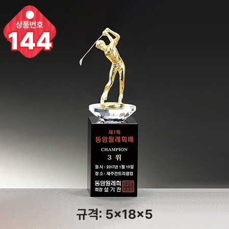 크리스탈 트로피 142 #4
