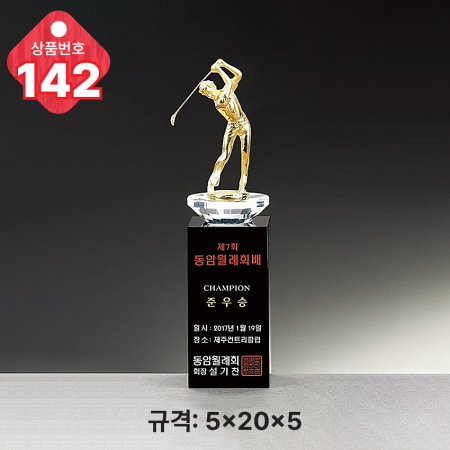 크리스탈 트로피 142 #2
