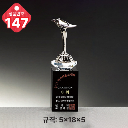 크리스탈 트로피 145 #5