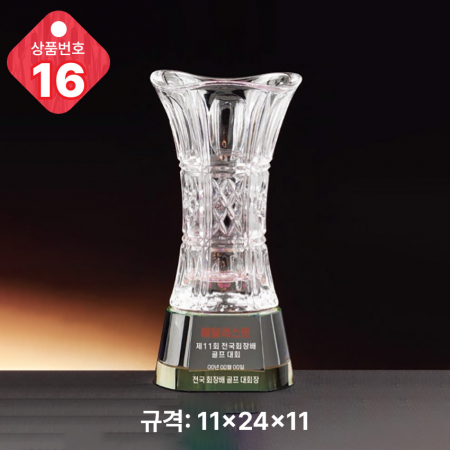 크리스탈 트로피 15 #4