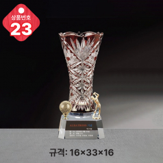 크리스탈 트로피 23