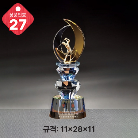 크리스탈 트로피 26 #3