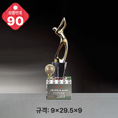 크리스탈 트로피 88 #4