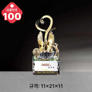 크리스탈 트로피 100