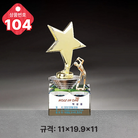 크리스탈 트로피 103 #3
