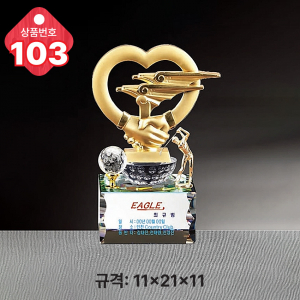 크리스탈 트로피 103