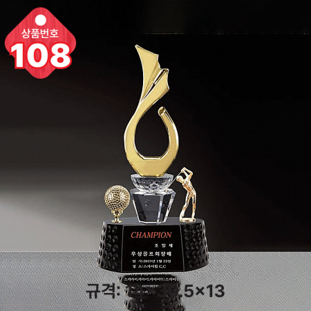 크리스탈 트로피 106 #4