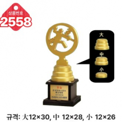 일반 조형 트로피 2558