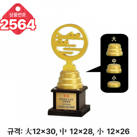 일반 조형 트로피 2564 #2