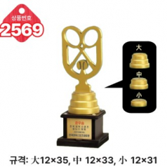 일반 조형 트로피 2569