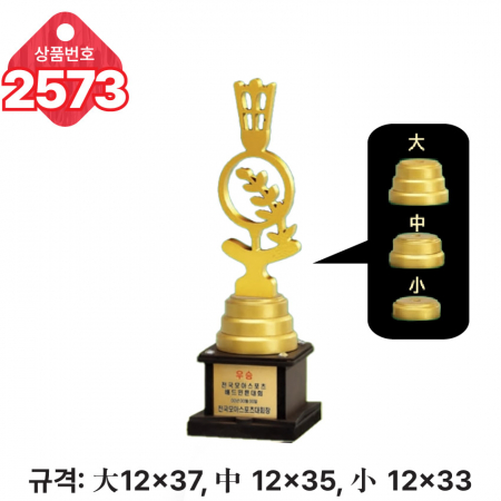 일반 조형 트로피 2573 #2