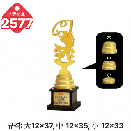 일반 조형 트로피 2577 #2