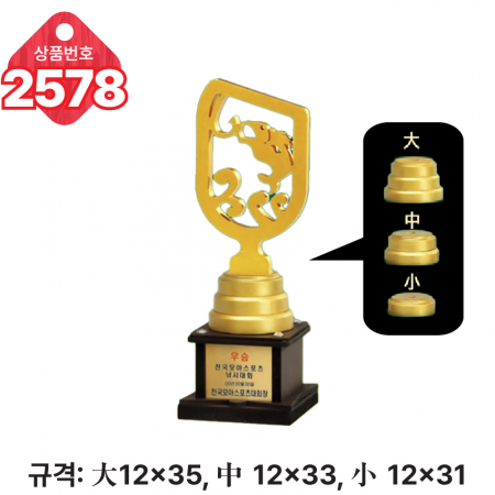 일반 조형 트로피 2578 #2