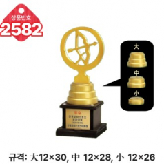 일반 조형 트로피 2582