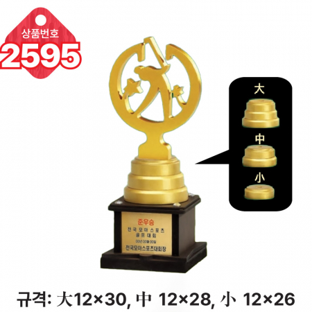 일반 조형 트로피 2595 #3