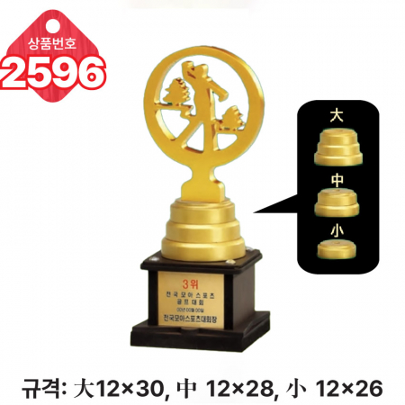 일반 조형 트로피 2596 #2