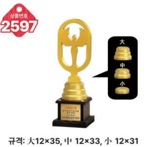 일반 조형 트로피 2597