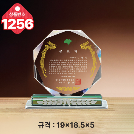 크리스탈 상패 1256 #2