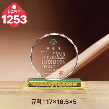 크리스탈 상패 1251 #3