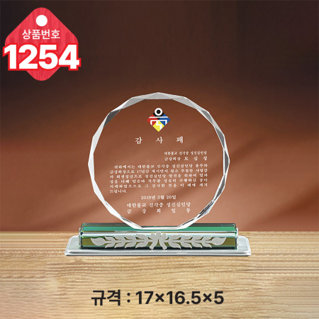 크리스탈 상패 1252 #4