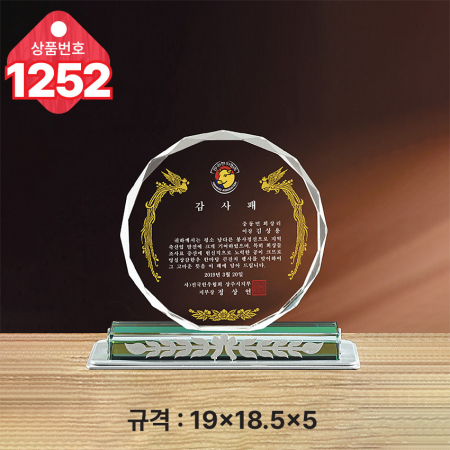크리스탈 상패 1252 #2