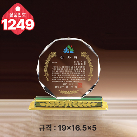 크리스탈 상패 1247 #3