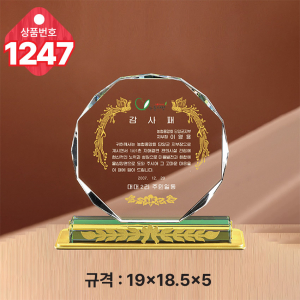 크리스탈 상패 1247