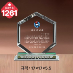 크리스탈 상패 1261
