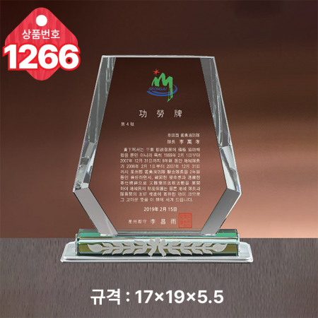크리스탈 상패 1265 #3