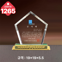 크리스탈 상패 1265