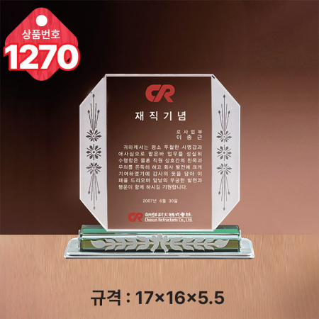 크리스탈 상패 1269 #4