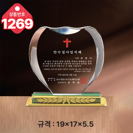 크리스탈 상패 1269 #2