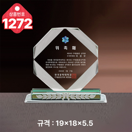 크리스탈 상패 1271 #4