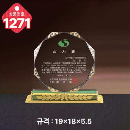 크리스탈 상패 1271 #2