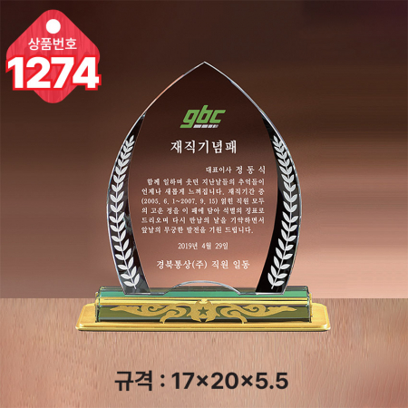 크리스탈 상패 1273 #3