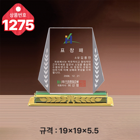 크리스탈 상패 1275 #2