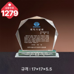 크리스탈 상패 1279