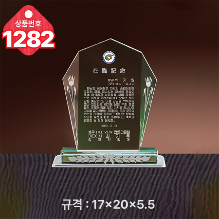 크리스탈 상패 1281 #4