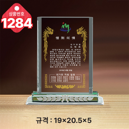 크리스탈 상패 1283 #3