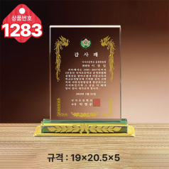 크리스탈 상패 1283