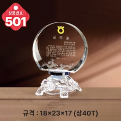 크리스탈 상패 501
