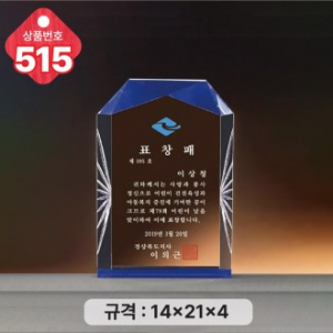 크리스탈 상패 515