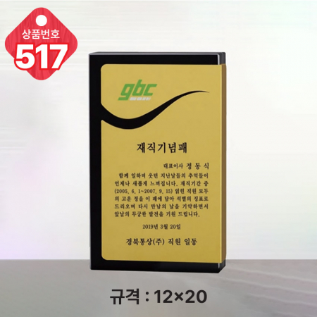 크리스탈 상패 517 #3