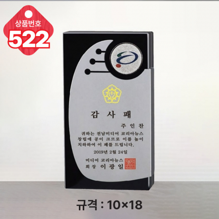 크리스탈 상패 521 #4
