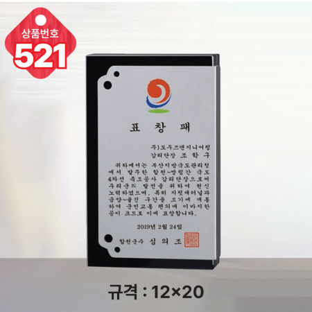 크리스탈 상패 521 #2