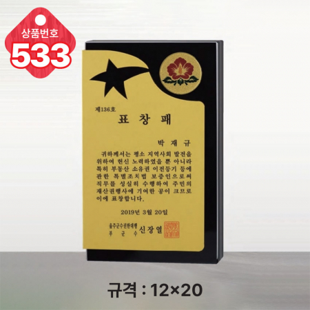 크리스탈 상패 533 #2