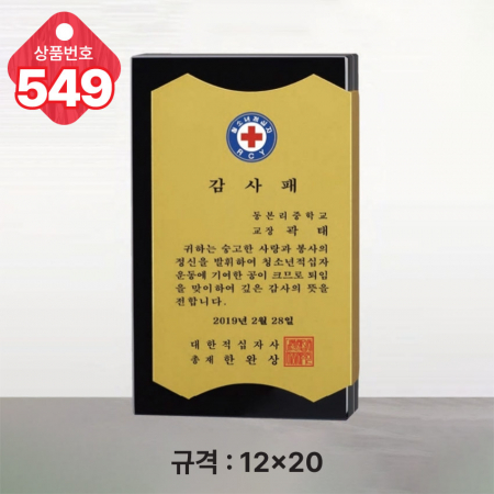 크리스탈 상패 549 #2