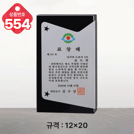 크리스탈 상패 553 #4