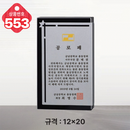 크리스탈 상패 553 #3